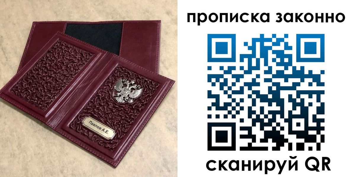 прописка от собственника в Нефтекамске